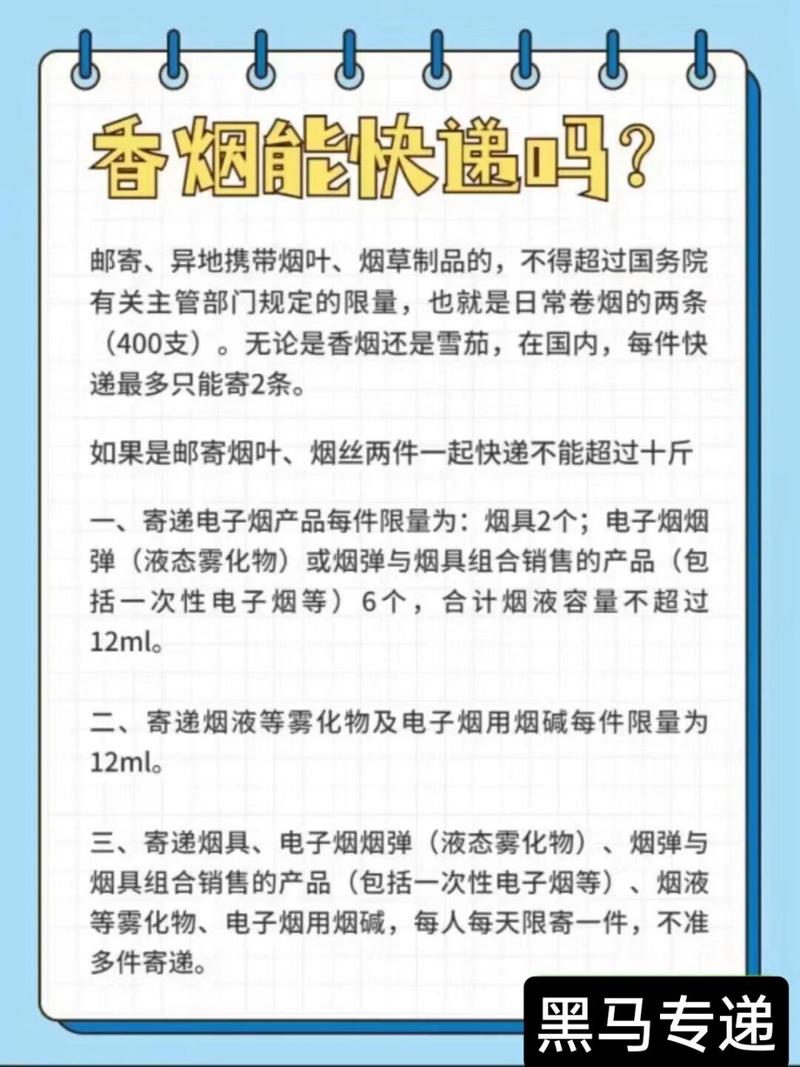 快递不能寄外烟吗(快递不允许寄烟吗?)