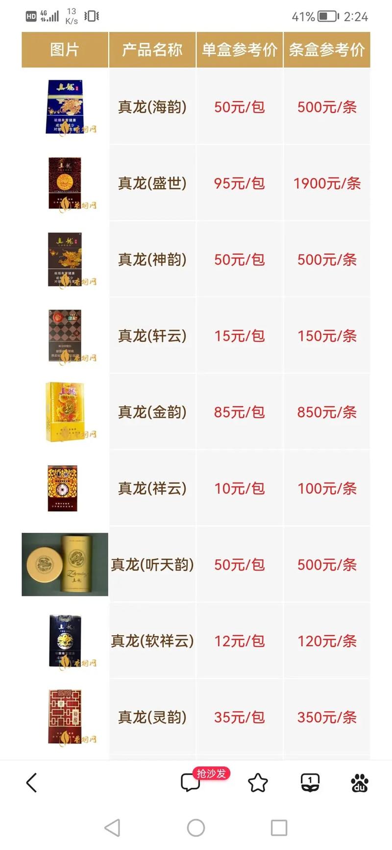 免税龙烟香烟多少钱一条【真龙免税香烟】
