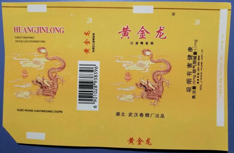 3元黄金龙香烟批发【黄金龙香烟多少钱一包】