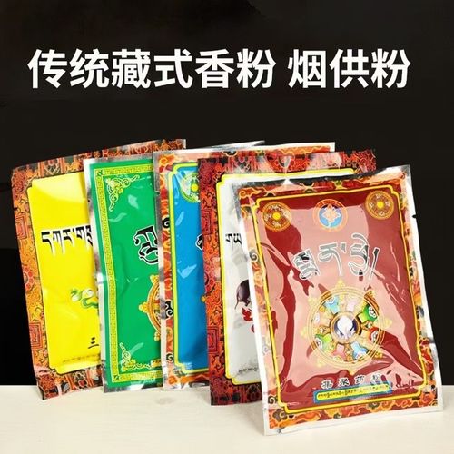 藏香烟供粉批发【藏传烟供】