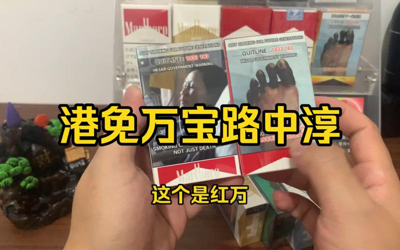 港免进口香烟万宝路(香港免税店香烟万宝路多少钱)