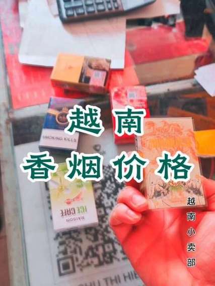 上海越南香烟批发地址【上海越南香烟批发地址查询】