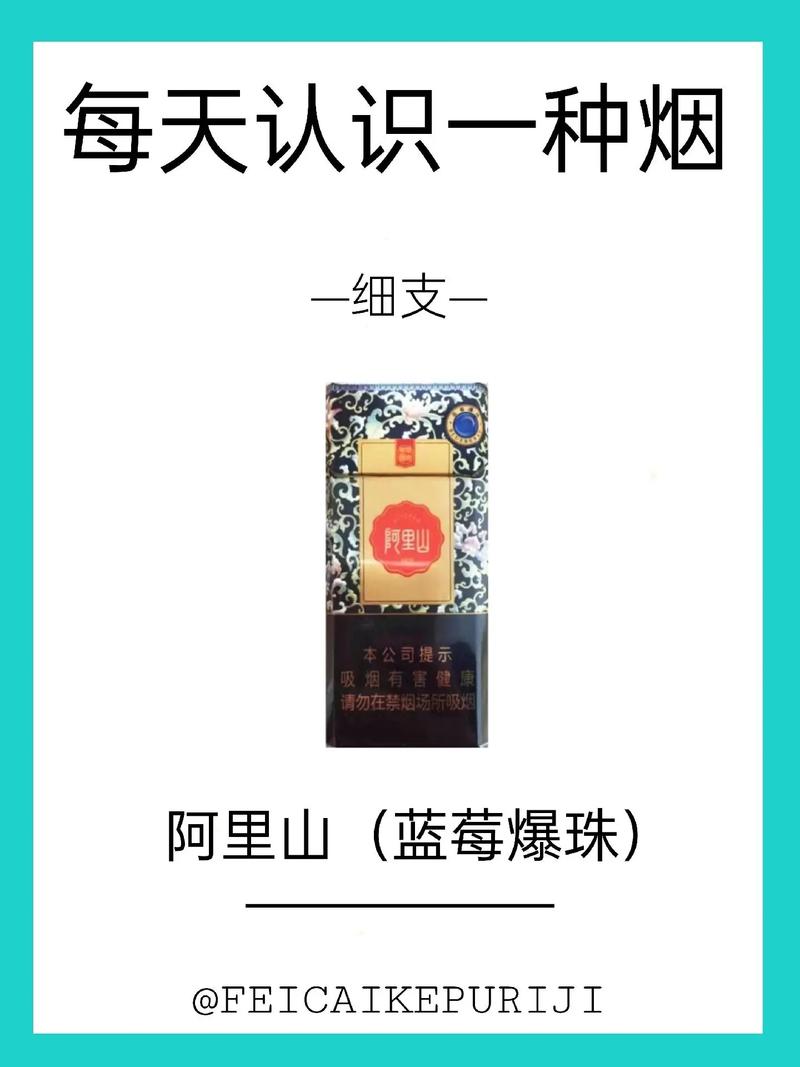 揭秘低价阿里山香烟货源，源头直供，品质保证！