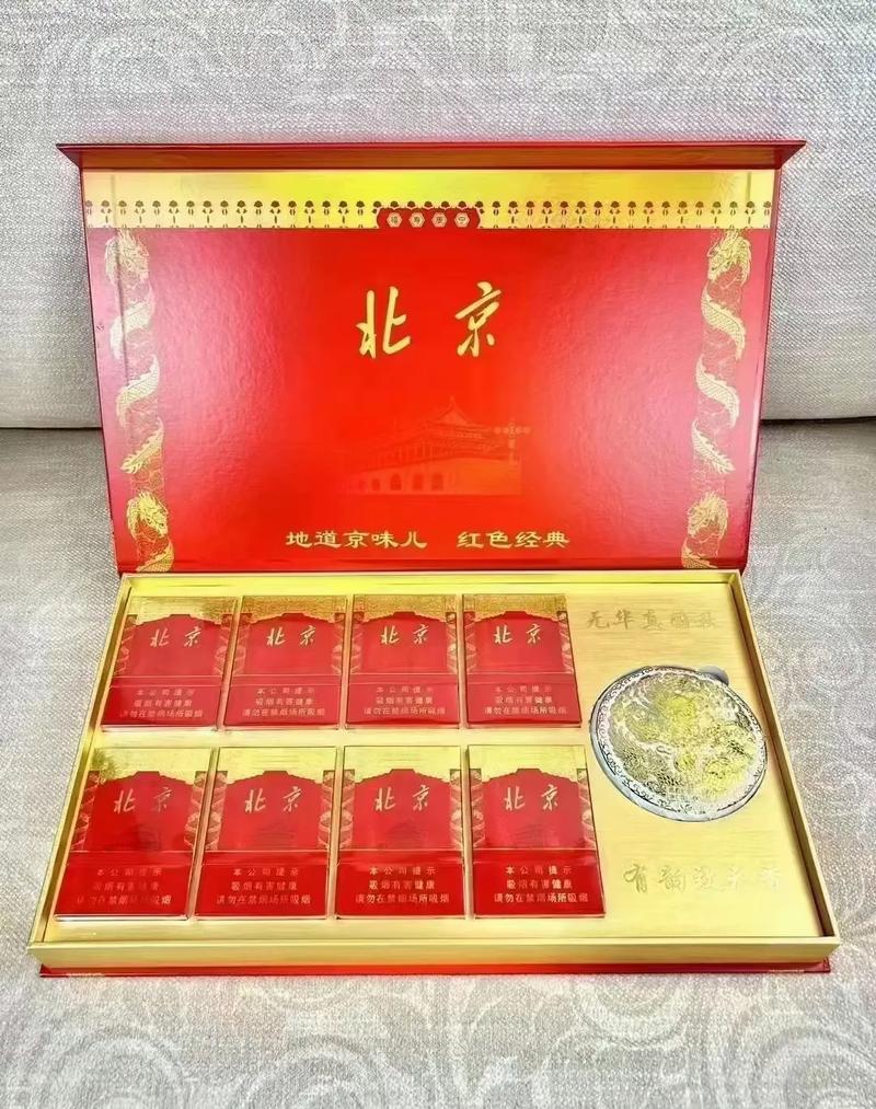 北京高档香烟的奢华之旅，品味非凡，探寻历史底蕴
